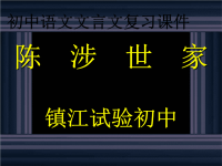 初中语文文言文复习课件