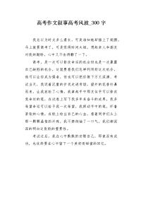 高考作文叙事高考风波300字