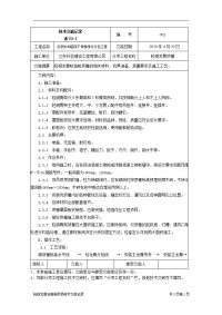 轻钢龙骨石膏板顶棚施工技术交底