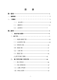 陕西某公司屠宰车间及冷库工程施工组织设计（钢结构）