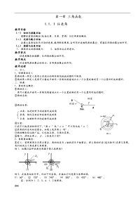 高中数学必修四-教案