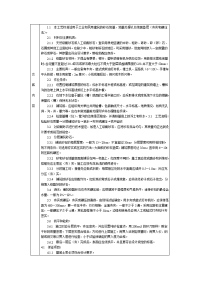 《建筑施工技术交底大全资料》通用-砂石地基.DOC