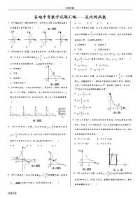 初中反比例函数精选题(中考题)