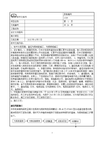 通信光缆线路施工、光缆接续施工技术交底