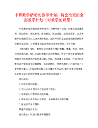 中班数学活动教案：会变的圆教案(附教学反思).doc