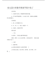 幼儿园小班数学教案苹果丰收了.pdf