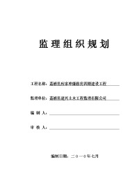 例-某房建工程监理规划