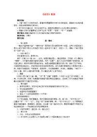 高中语文《劝学》教案8 新人教版必修3