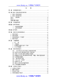 河南光彩信阳阿深高速公路基施工招标文件