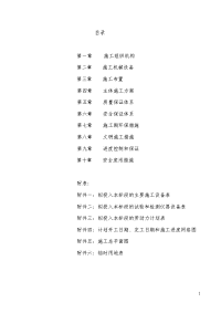 江津区2013年第一批小(二型水库除险加固工程(三标段施工组织设计方案