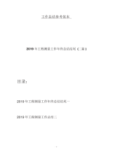 2019年工程测量工作年终总结结尾(二篇).docx