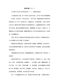 老街印象(十一)-初中作文