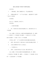 【幼儿教案】中班数学分解和加减法.docx