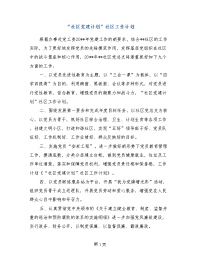 “社区党建计划”社区工作计划