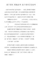 源于课本根植高考高于课本引导高考