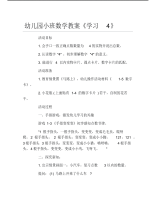 幼儿园小班数学教案学习4.pdf