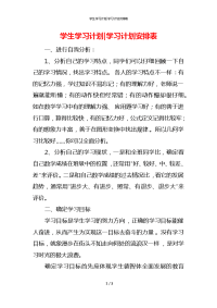 学生学习计划-学习计划安排表