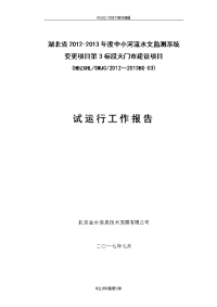 视频会商系统试运行工作报告