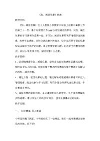 加减法估算教案