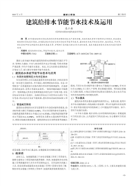 建筑给排水节能节水技术及运用