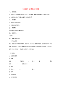 高中语文(念奴娇 赤壁怀古)教案2 苏教版必修2 教案