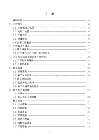 北京某地新农村街坊路建设工程施工组织设计