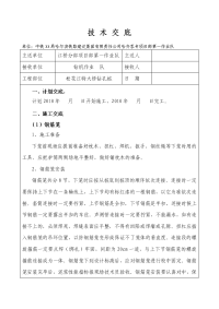 特大桥钻孔桩施工技术交底