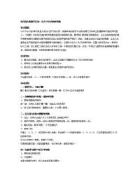 义务教育大班数学-教案：认识10以内的单双数