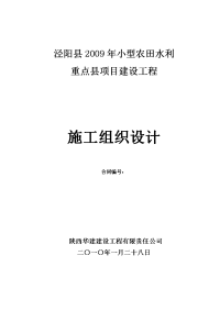 农田水利打井施工组织设计