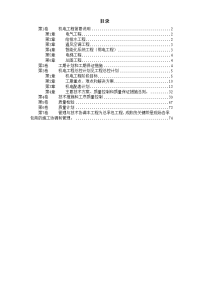 某俱乐部扩建公寓及康乐中心机电施工组织设计