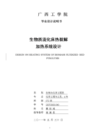 生物质流化床热裂解加热系统设计