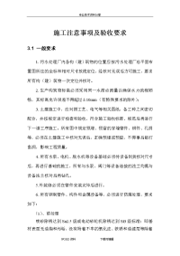 污水处理厂工程施工注意事项和验收要求