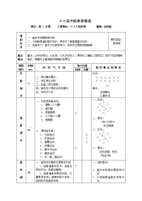 高高中跆拳道教案