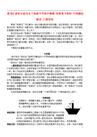 高中物理 经典复习资料 巧判液柱移动 之假设法