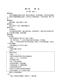 苏教版高中数学必修1教案全部.