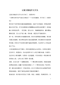 记叙文作文开头