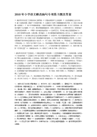 2010年小学语文修改病句专项练习题_免费下载