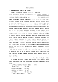 高中语文文言文训练3 答案解析