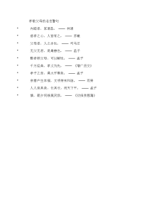 孝敬父母的名言警句.doc