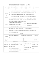 《我是小幼娃》幼儿教案：小班数学：图形宝宝坐火车