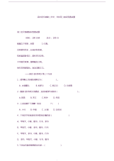 高中语文基础知识竞赛试题及答案1