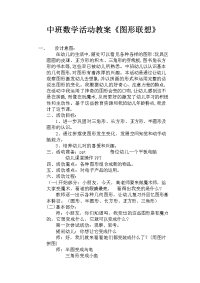 中班数学《图形联想》微教案