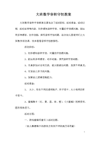 大班数学容积守恒教案