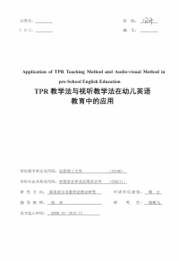 TPR教学法与视听教学法在幼儿英语教育中的应用.pdf