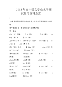 2013年高中语文学业水平测试复习资料总汇