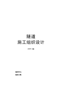 深圳市某小净距隧道工程(实施)施工组织设计-典尚设计-三维动画效果图