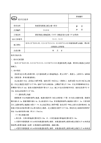 SYJD-02灰土挤密桩施工技术交底