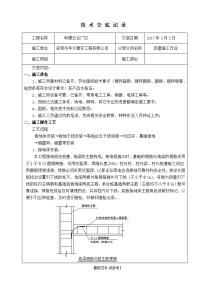 防雷施工技术交底