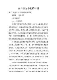 商业计划书营销计划