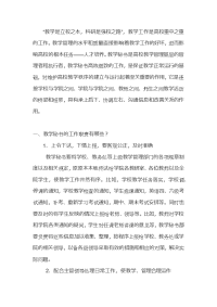 教学秘书复习资料